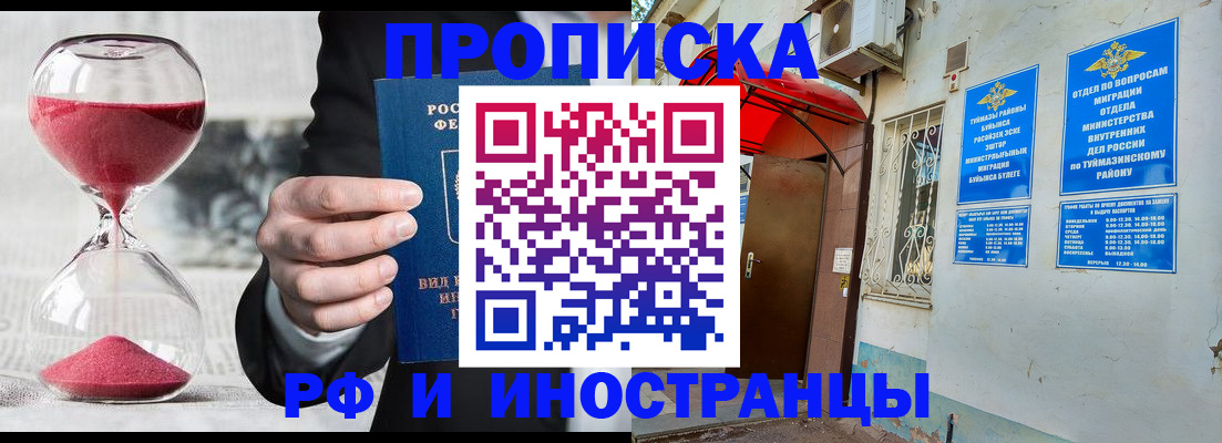 прописка 2025 в Лесозаводске