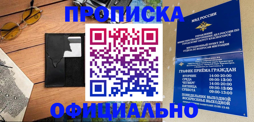 временная регистрация купить в Лесозаводске