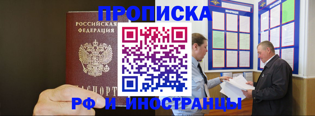 временная регистрация для всех в Лесозаводске